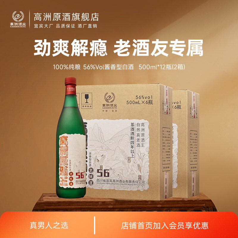 高洲白酒浓香型纯粮食酒原酒王&middot;老味道56度500ml经典五粮浓香