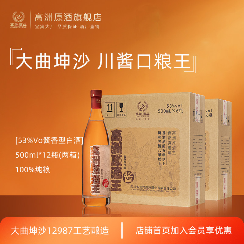 高洲白酒纯粮食酒酱香型原酒王·酱500ml*12瓶经典老酒大曲53度,酒类,白酒/调香白酒,淘宝优惠券,粉丝福利购,淘宝优惠卷