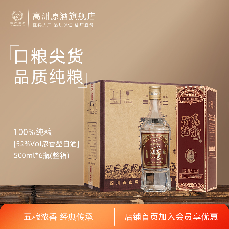 高洲纯粮食特曲浓香型白酒优级 固态52度500ml