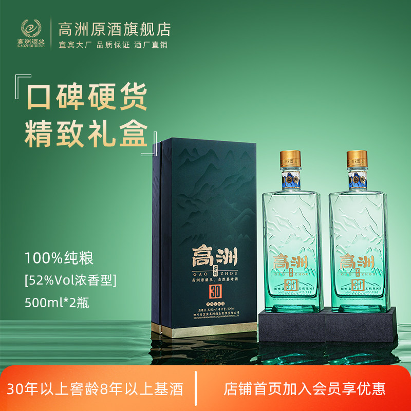 高洲浓香型白酒窖龄30白酒500ml双瓶盒装纯粮食酒传统口粮酒老酒