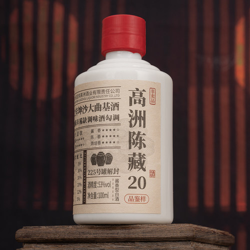 【品牌试饮】高洲陈藏20小酒酱香型白酒大曲坤沙12987工艺53度
