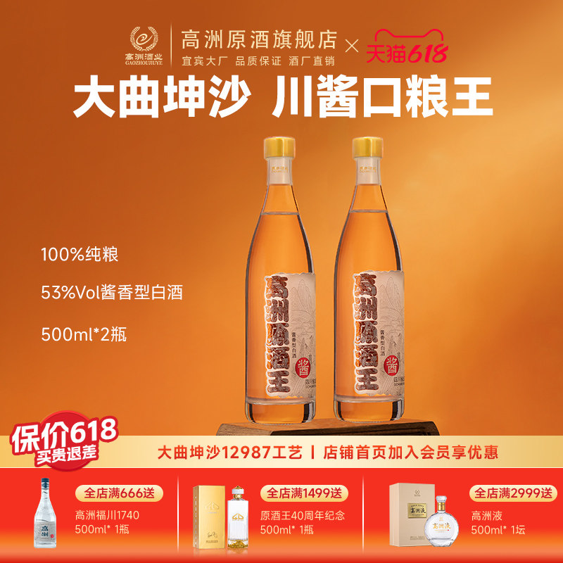 高洲白酒纯粮食酒原酒王酱酱香型老酒53度高粱酒经典大曲500ml