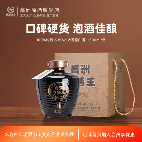 高洲原酒王·坛存特级白酒浓香型老酒纯粮食口粮酒1500ml坛装60度 - 封面
