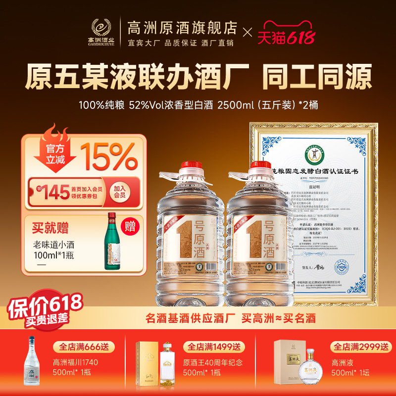 高洲桶装白酒1号原酒浓香型纯粮食酒泡酒散装性价比口粮酒52度