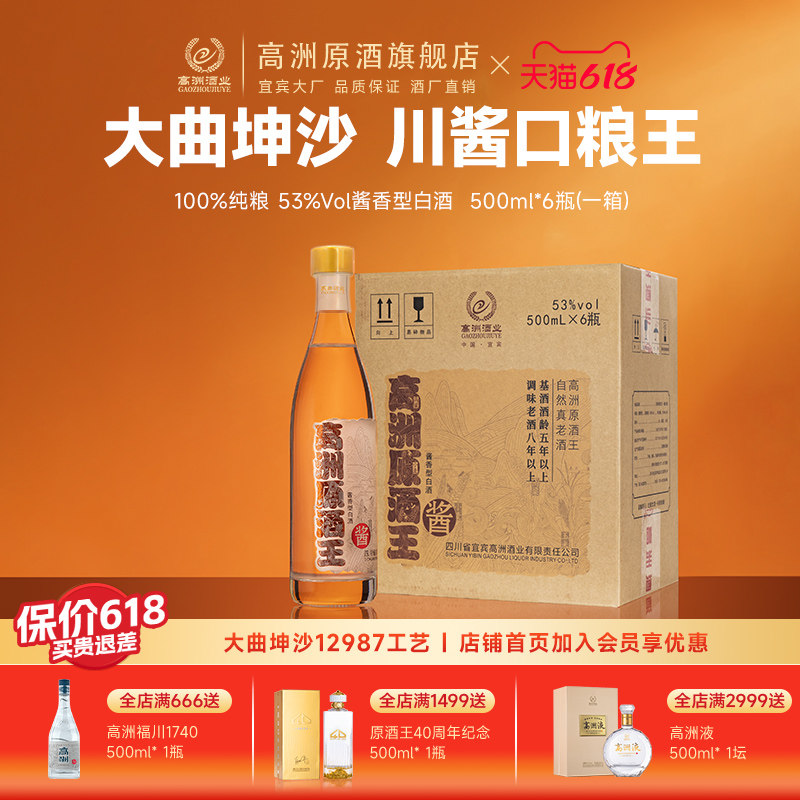 高洲酱香型白酒纯粮食酒原酒王·酱高粱酒53度500ml经典老酒大曲
