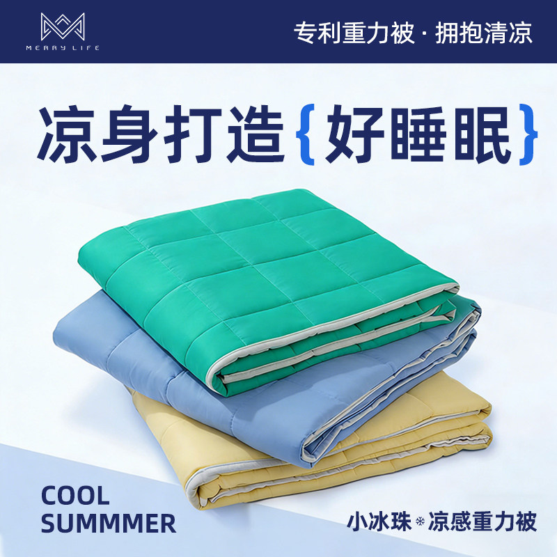 merrylife美国重力被子春夏双面凉感成人重力毯加重压力被助眠被