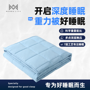 通用单双人被子神器重力毯子 merrylife美国成人重力被睡眠毯四季