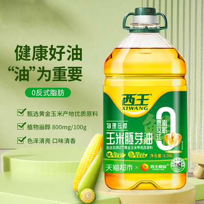 西王零反玉米胚芽油6.08L食用油非转基因物理压榨含植物甾醇