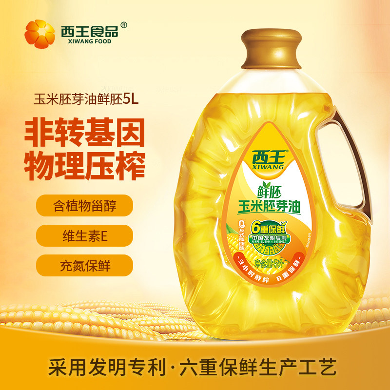 西王鲜胚玉米胚芽油5L非转基因物理压榨食用油6重保鲜
