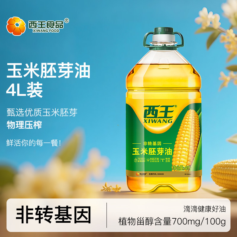 西王玉米胚芽油4L非转基因物理压榨食用油