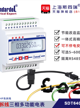 三相多功能智能电表SDT640-SP电流电压功率采集监控单元免拆485