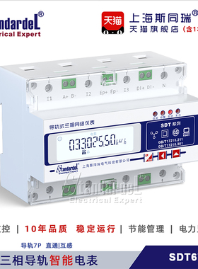 导轨式三相多功能电表 SDT670/RS485远程/Modbus/ DL/T645/防逆流