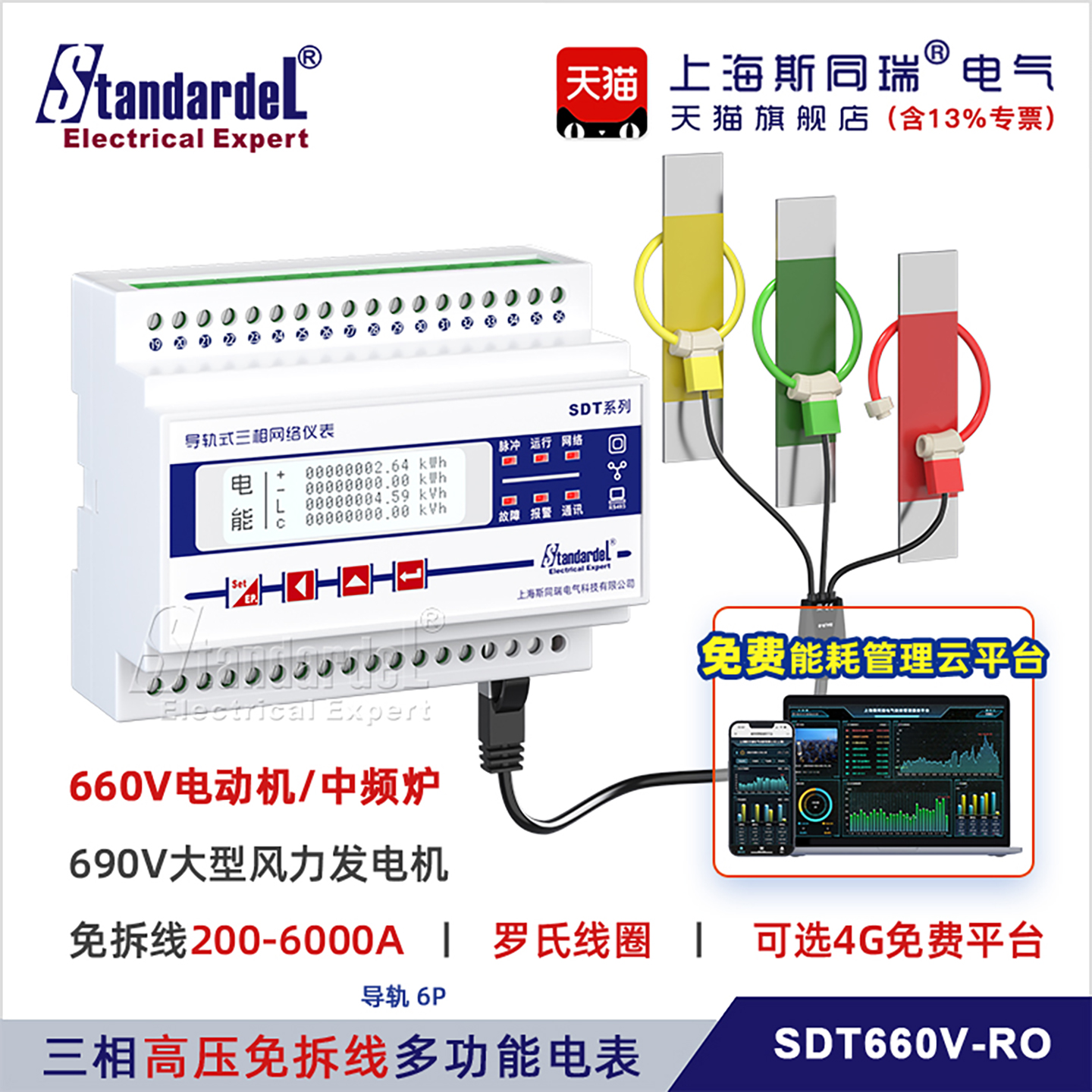 高压电表660V电表中频炉免拆安装