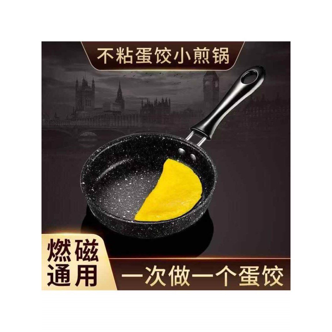 不粘锅 煎蛋锅小平底锅牛排煎锅电磁炉燃气炉一件