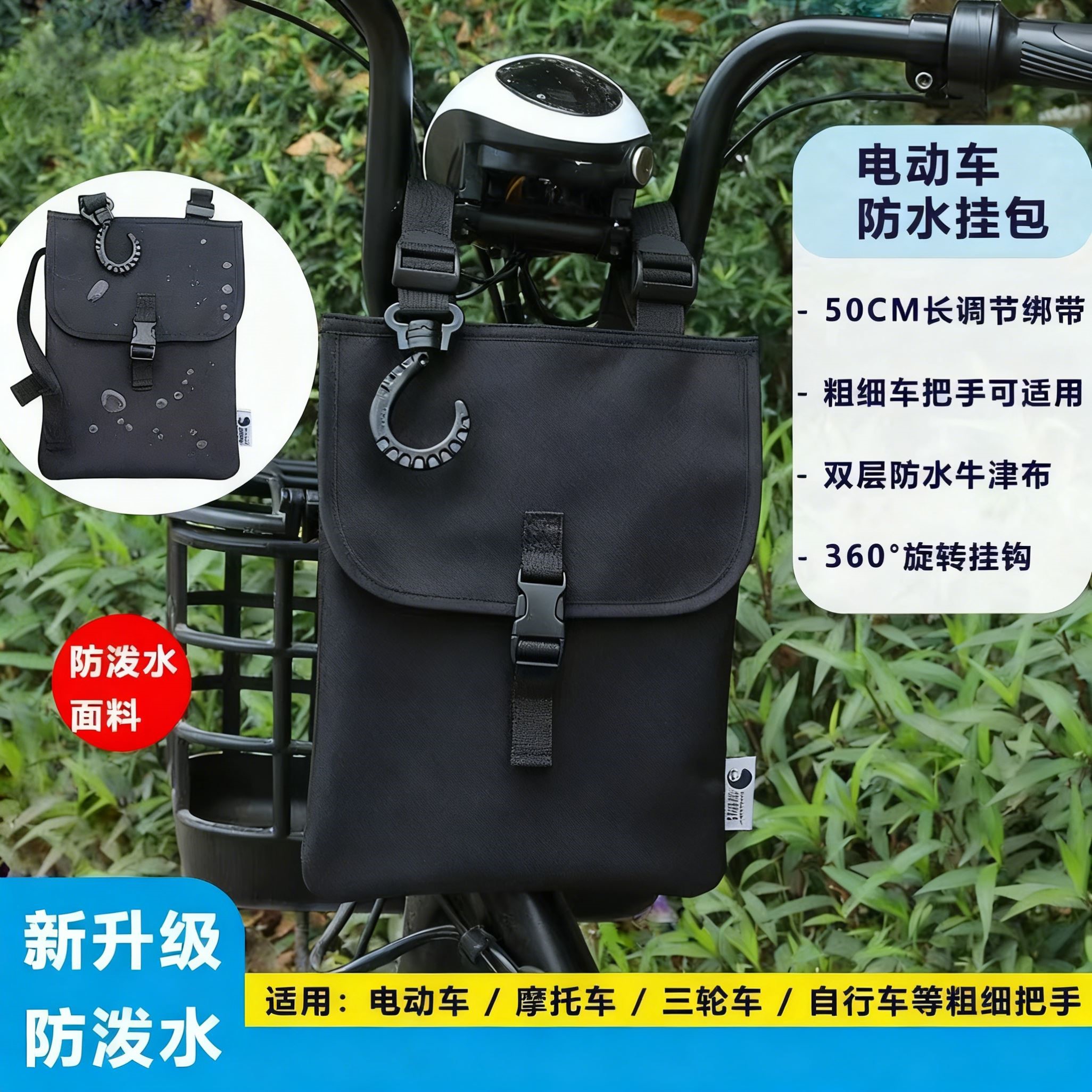 电动车防水挂包前置通用型挂物袋自行车电瓶车装手机充电器雨衣袋