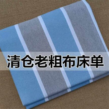 清仓特价老粗布棉麻老式床单加密条纹睡单色织通用被单