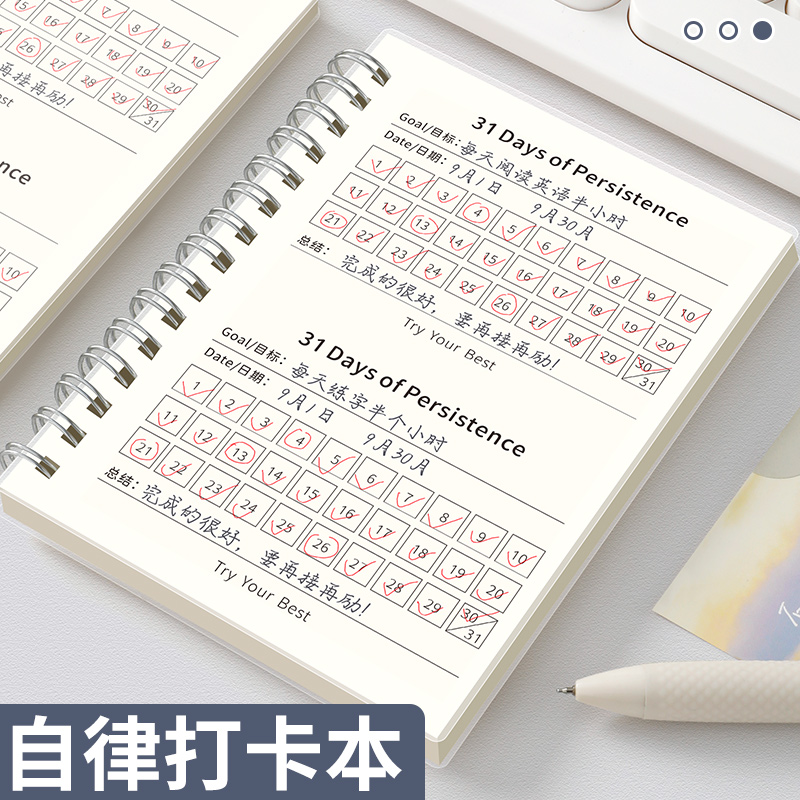 自律打卡本31天每日计划本pp线圈假期时间管理计划本小学生学习计划日程本A6高颜值手账本