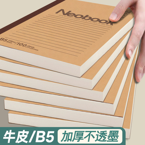 B5加厚横线侧翻牛皮记录本笔记本