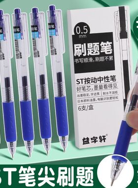 ST笔尖学生刷题笔蓝笔学生专用蓝色按动中性笔ins学生蓝色中性笔记忆笔划重点标价用蓝水笔可替换笔芯多功能