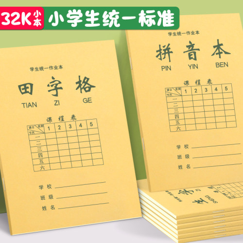 32k小学生作业本书写流畅