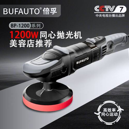 倍孚BUFAUTO同心RO抛光机