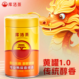 醇香 1.0传统经典 特级鸭屎香 2025年春茶 库洛茶·大师手作