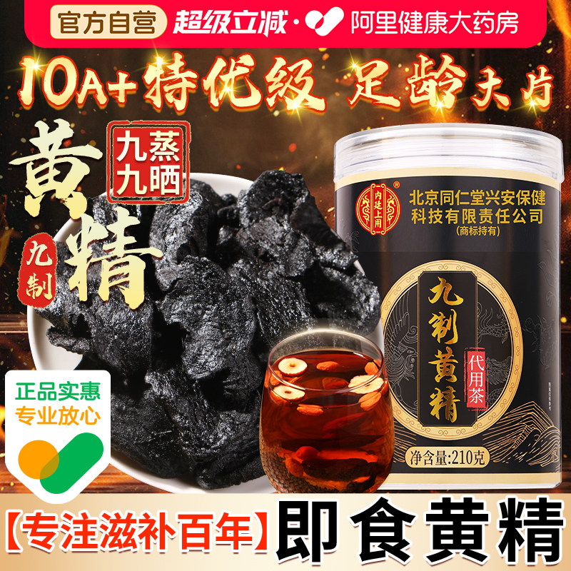 黄精九蒸九制九晒即食中药材泡水喝鲜九华山养生茶正品官方旗舰店