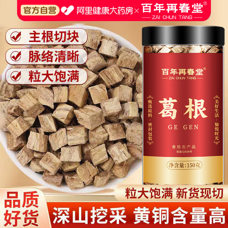 葛根块丁泡水喝天然柴葛根粉片茶野特级生正品官方旗舰店野生甄选