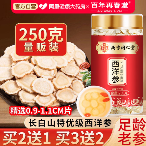 西洋参特级花旗参人参切片礼盒