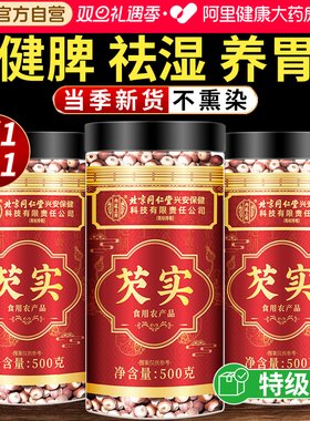 肇庆芡实干货500g特级中药材正品官方旗舰店四神汤原料茯苓山药片