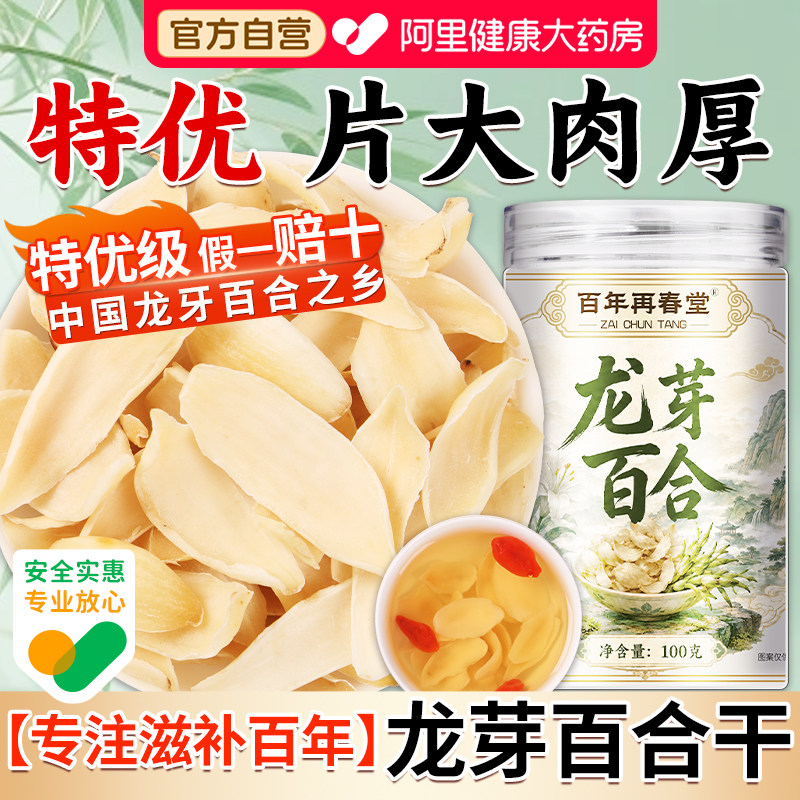 湖南特产百合干干货特级中药材食用优质龙芽百合干新鲜天然无熏染