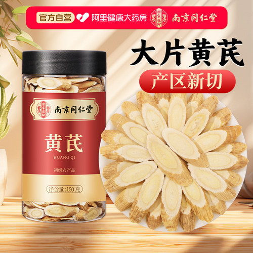 黄芪大片正宗中药材当归党参泡水