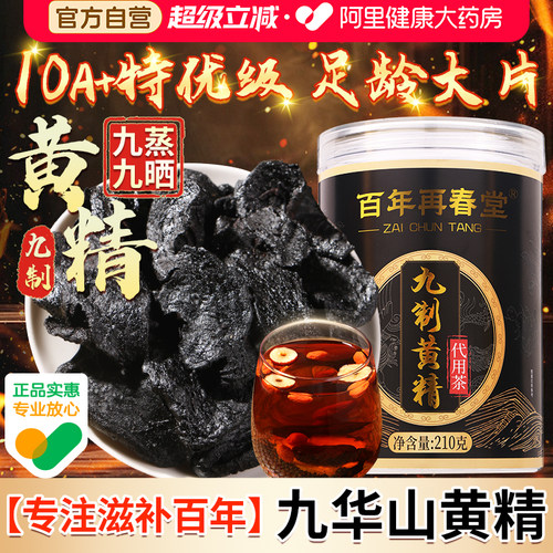 【爆款热销】九华山即食黄精大片