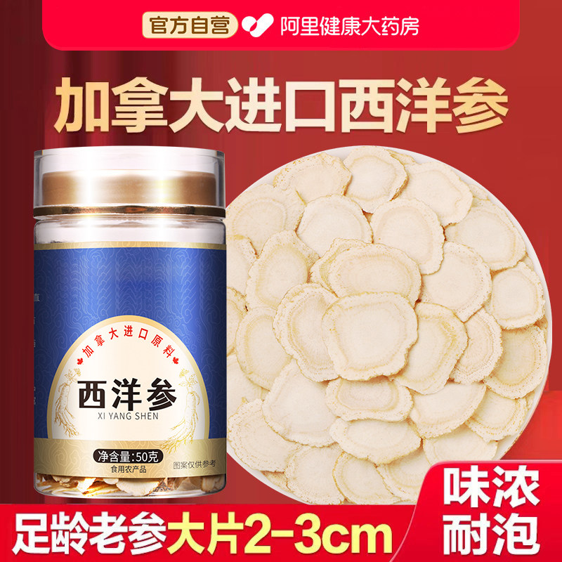 加拿大进口西洋参片正品官方旗舰店特级人参花旗参超大片切片礼盒