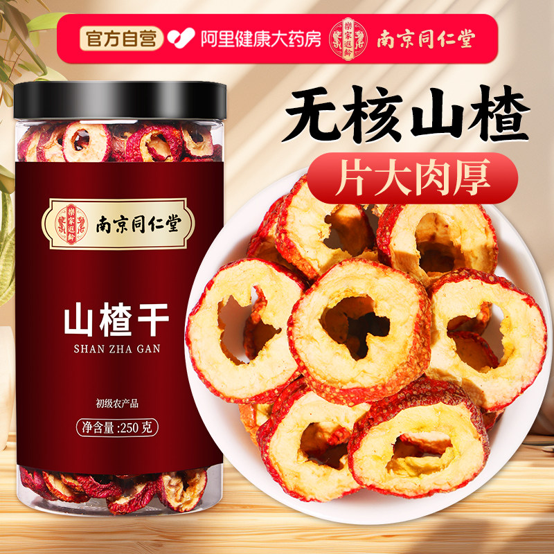 山楂干500g正宗泡水新货山楂片干空心片特级无核无添加官方旗舰店