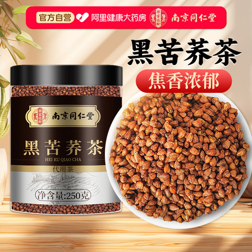 特级黑苦荞茶四川大凉山荞麦茶
