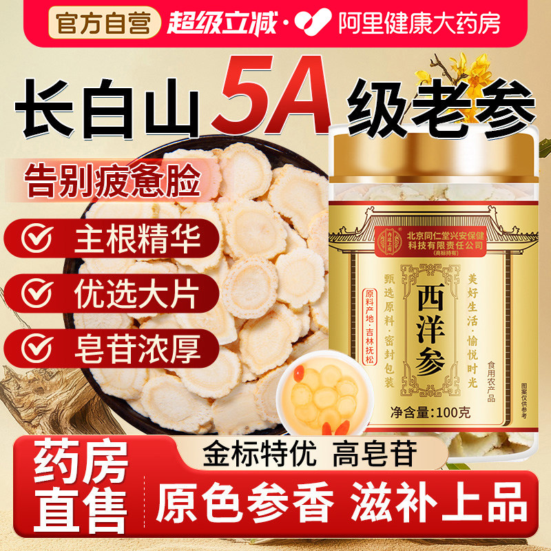 西洋参切片500g特级中药材官方旗舰店正品长白山花旗参泡水喝礼盒
