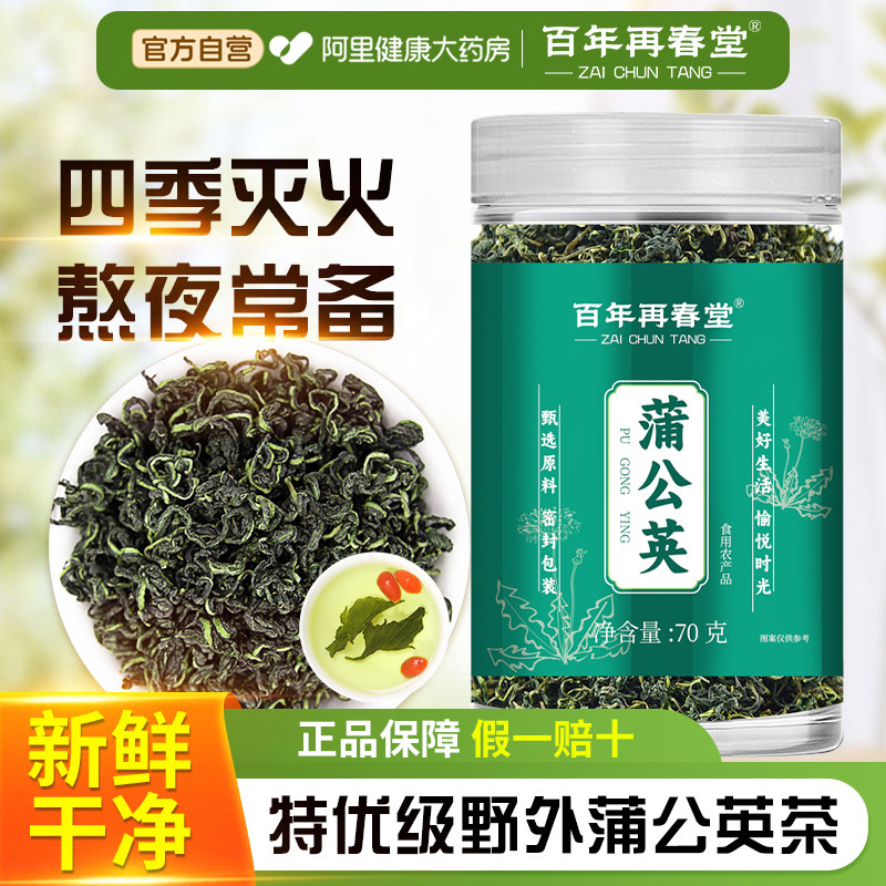 蒲公英茶野特级生中材药浦公英根叶去火散茶泡水喝官方旗舰店正品
