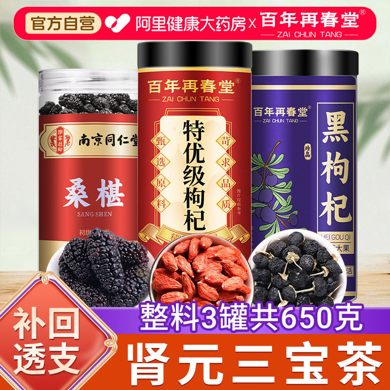 黑枸杞子桑葚茶组合宁夏特级构杞干桂圆正宗正品男肾枸杞茶礼盒装