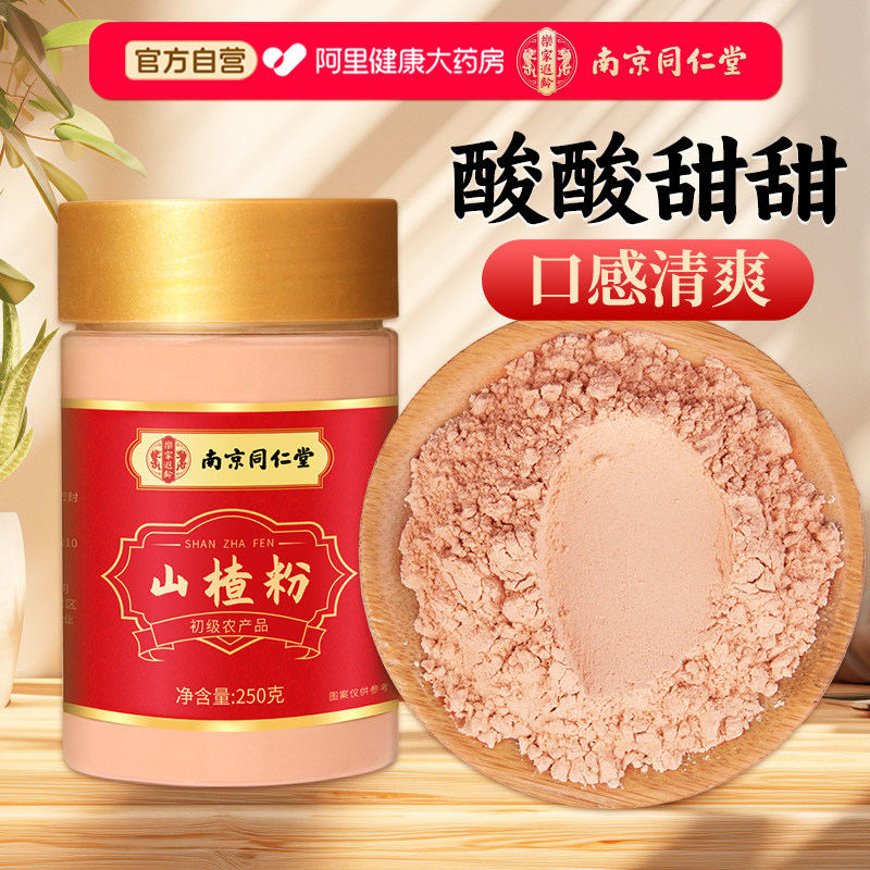 山楂粉500g纯粉冲饮食用中草药材山楂干泡水茶酸甜正品官方旗舰店