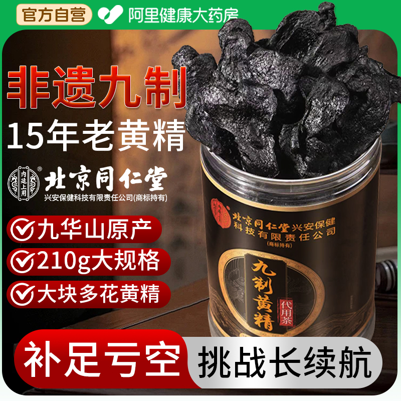 山姆热售】九制特级野外生老黄精