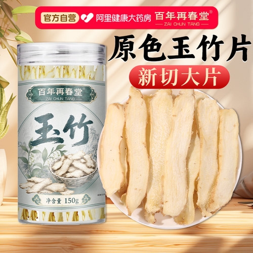 野生新鲜玉竹片干搭麦冬煲汤泡水