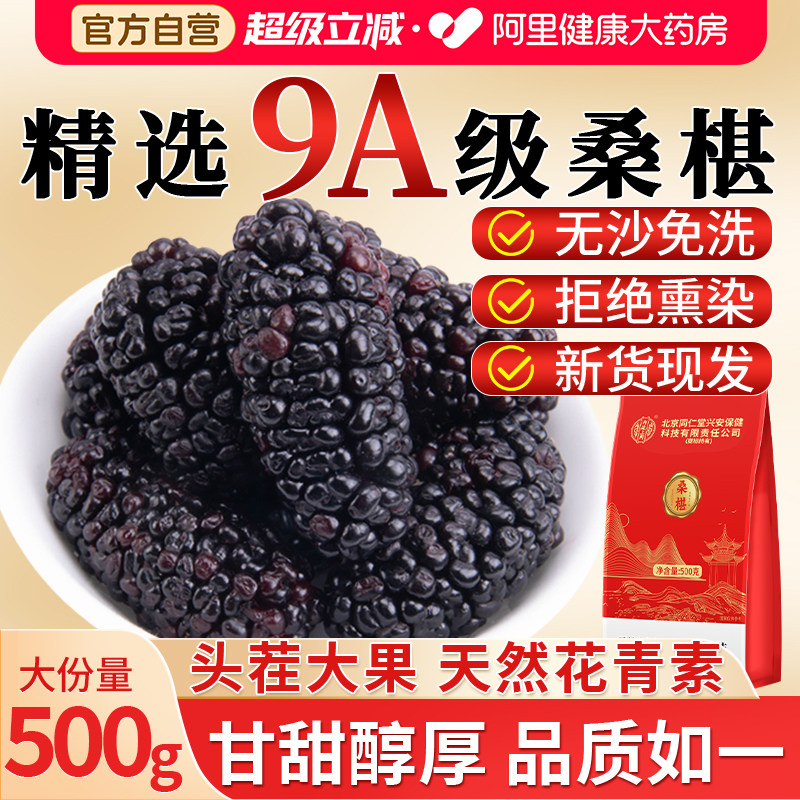 新货黑桑葚干黑桑椹特级官方旗舰店疆即食免洗正宗中药材泡水喝