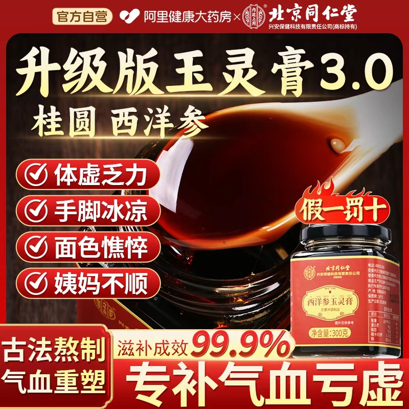 百年中医老字号 认准北京同仁堂