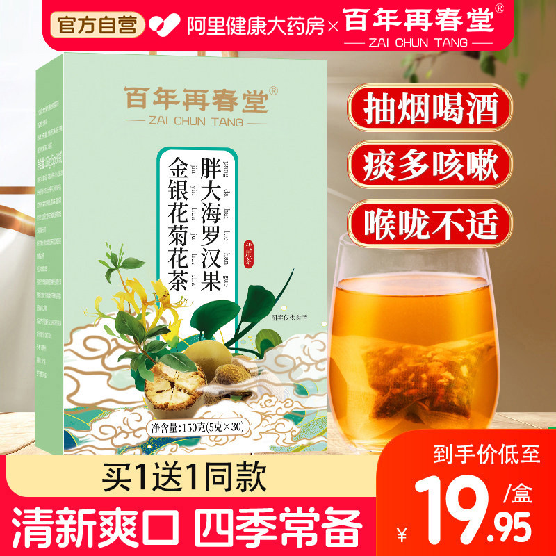 胖大海菊花茶罗汉果咽慢性清茶炎润护嗓養肺清润喉肺痰化咳养生茶