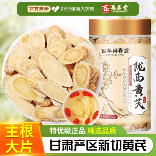 【精选大片黄芪】百年再春堂正品