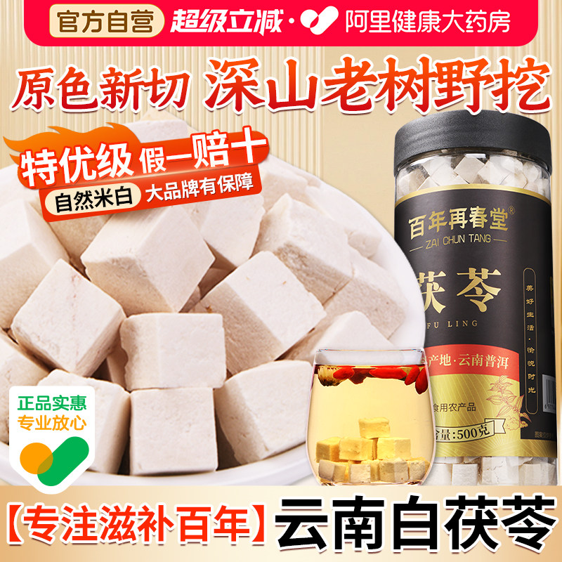 【爆款热销】云南白茯苓块500g