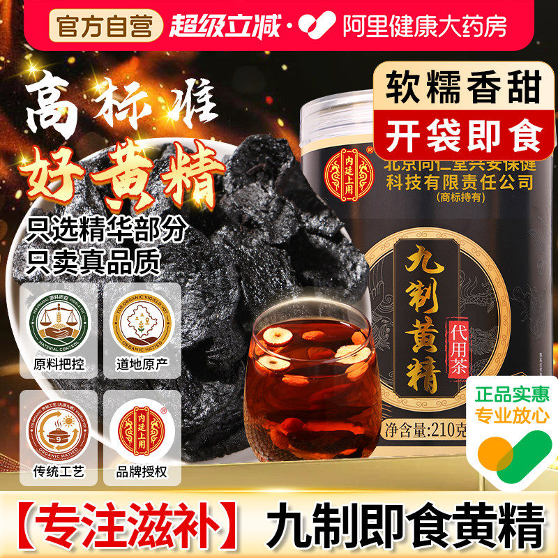 黄精九蒸九制九晒官方旗舰店熟即食正品中药材泡水喝九华山养生茶,传统滋补营养品,黄精,淘宝优惠券,粉丝福利购,淘宝优惠卷