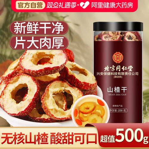 无核山楂干500g山楂片干泡水特级