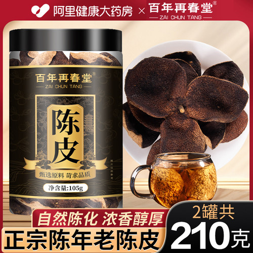 20年陈皮干正宗泡水茶广东老陈皮